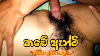 Sri lankan shop sex – Kade antige puka peluwa